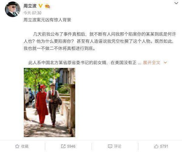 周立波某某到底是谁 是他杜撰出来的人物？-图5
