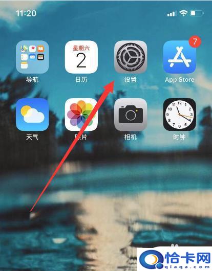 苹果手机如何调软件权限？iPhone苹果手机应用权限设置教程