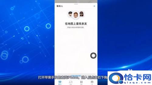 苹果手机怎么查找另外一个手机的位置？怎么在苹果手机上定位另一个苹果手机的位置