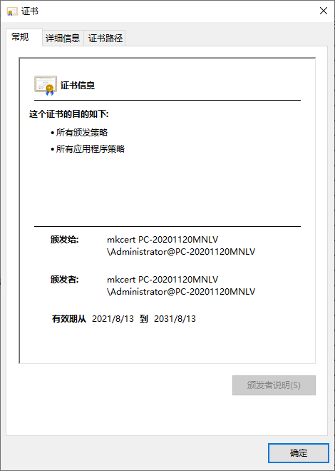 使用mkcert工具生成受信任的SSL证书，解决局域网本地https访问问题