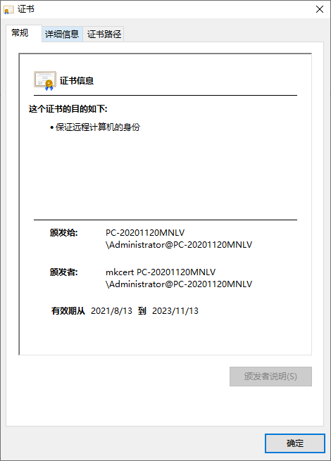 使用mkcert工具生成受信任的SSL证书，解决局域网本地https访问问题