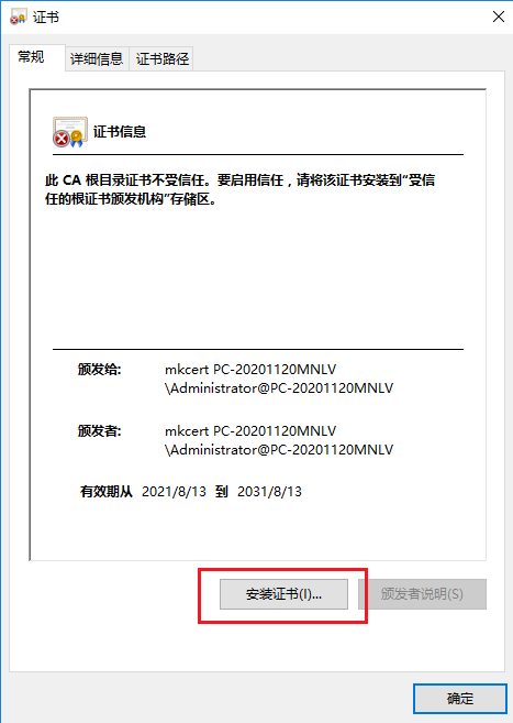 使用mkcert工具生成受信任的SSL证书，解决局域网本地https访问问题
