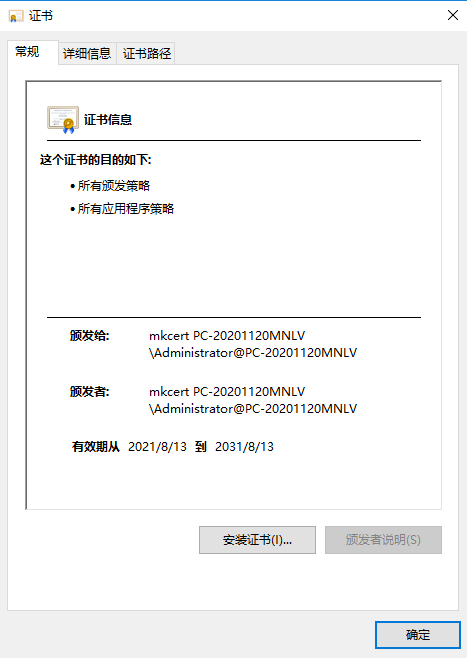 使用mkcert工具生成受信任的SSL证书，解决局域网本地https访问问题