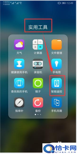 手机变电视遥控器的方法？手机变身遥控器步骤
