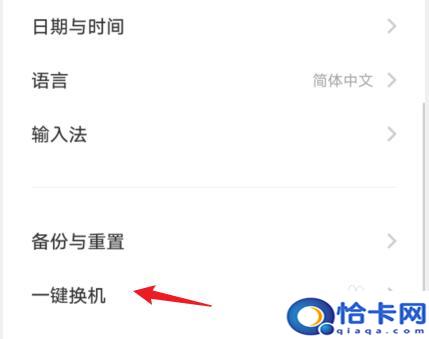 vivo手机怎么移机？vivo手机搬家方法步骤