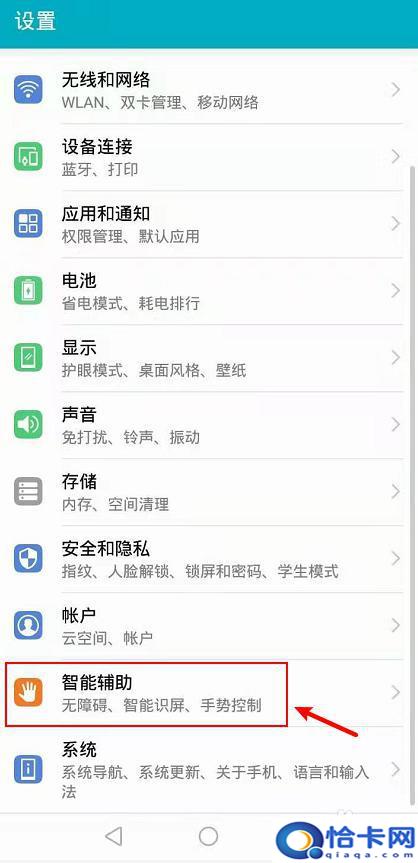 华为手机怎么小屏？华为手机怎么打开小屏显示模式