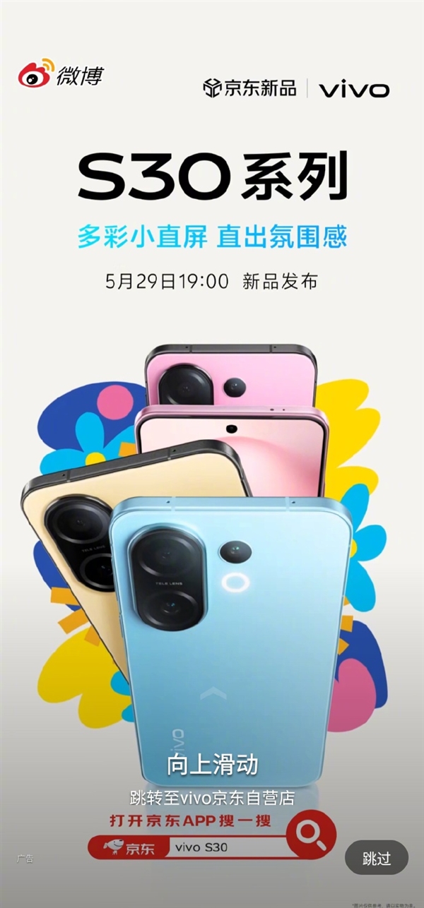 同档罕见6.3英寸小直屏！vivo S30 Pro mini外观揭晓：5月29日发布-图1