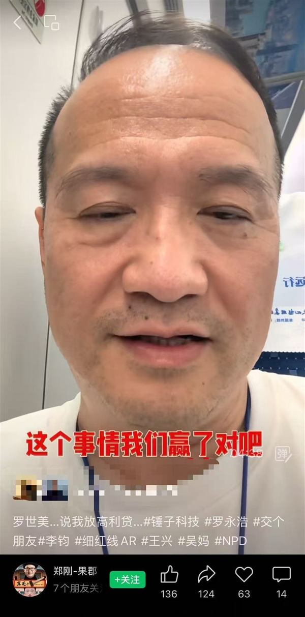 郑刚炮轰罗永浩后续：与锤子科技的1500万借款诉讼胜诉(图1)