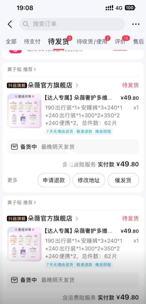 黄子韬卫生巾15分钟卖出19.5万件：人气爆棚-图2