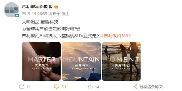 吉利银河大六座SUV定名“M9” 网友疑惑：为何不叫星舰9(图2)