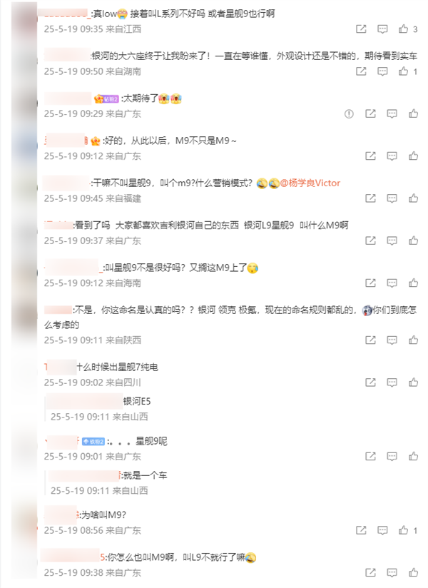 吉利银河大六座SUV定名“M9” 网友疑惑：为何不叫星舰9(图3)