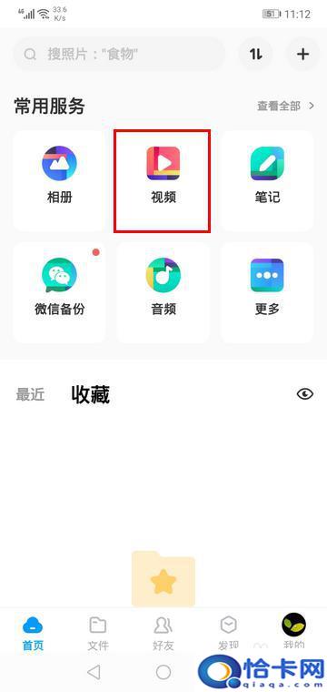 百度网盘上的视频怎么保存到手机相册？怎样将百度网盘视频保存到手机相册