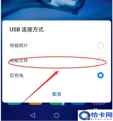 华为手机怎么和电脑连接？华为手机如何与电脑通过USB连接