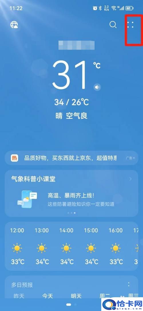 怎样将天气预报设到手机桌面上？手机桌面添加天气显示