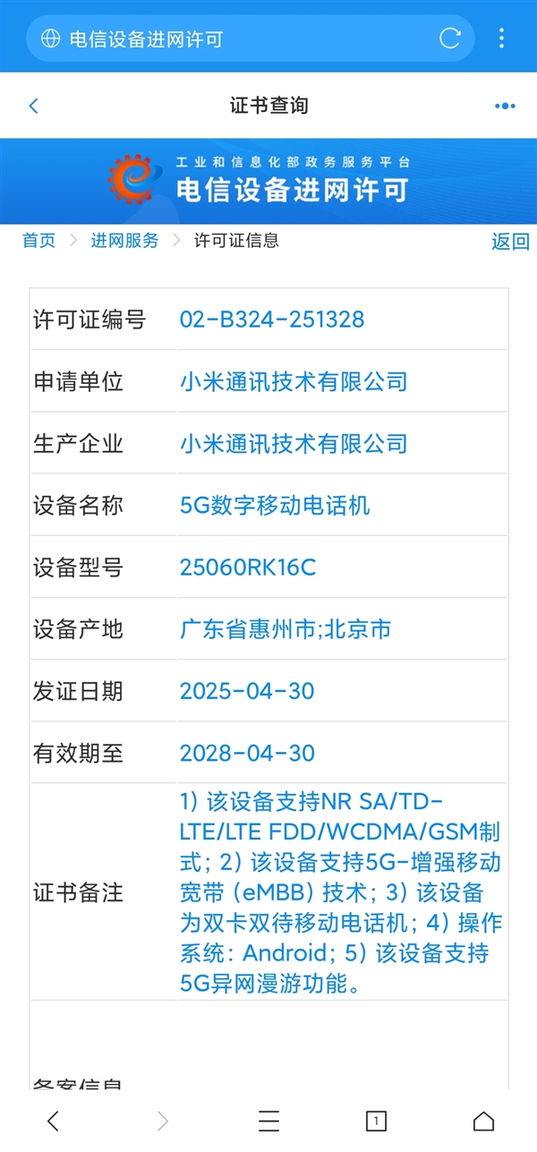 REDMI K80至尊版入网：有三大核心卖点-图2