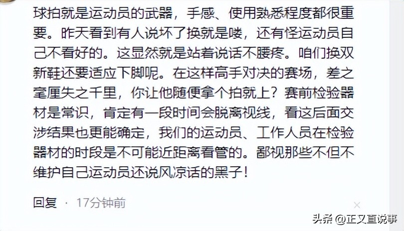 国际乒联回应王楚钦球拍受损 称检测操作程序正确-图20