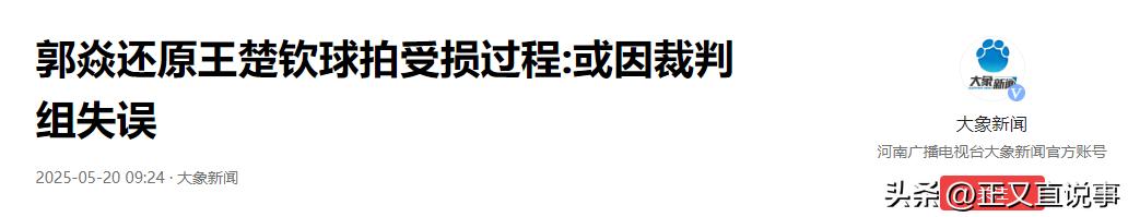 国际乒联回应王楚钦球拍受损 称检测操作程序正确-图26