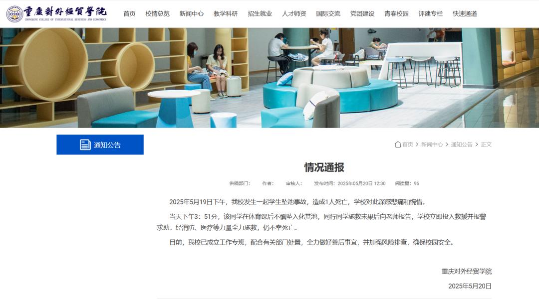 重庆一大学生掉进化粪池遇难 校方作了通报-图3