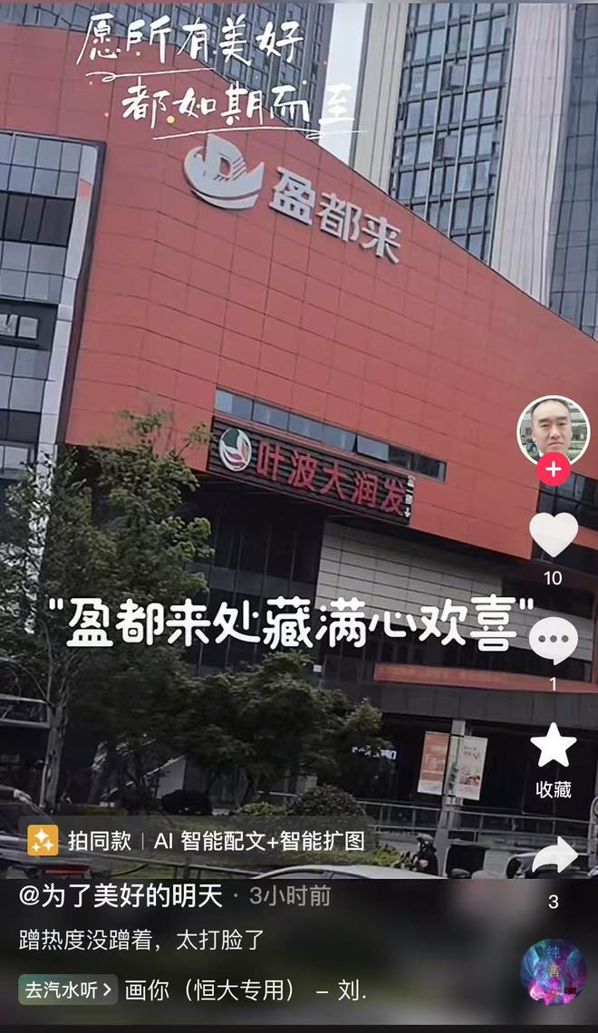 胖都来半夜改名“盈都来”，地图APP上也同步改了-图2