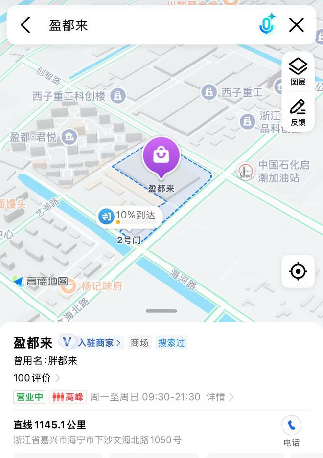 胖都来半夜改名“盈都来”，地图APP上也同步改了-图3