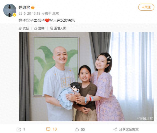 包贝尔二胎出生？晒一家四口合照：包子饺子面条子