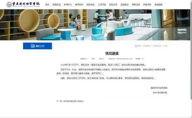 重庆一大学生掉进化粪池遇难？校方最新通报
