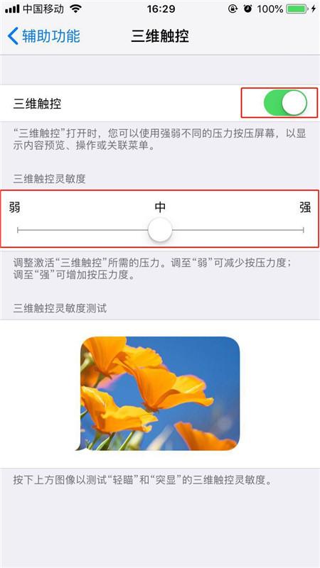 如何开启苹果手机的3D Touch功能？