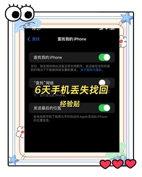 iPhone 6丢失后如何快速定位与找回?