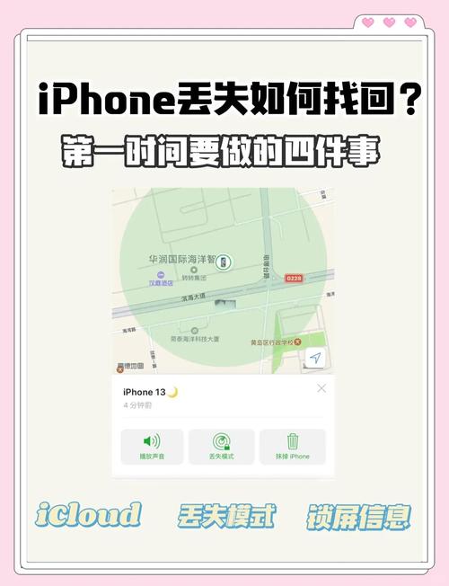 iPhone 6丢失后如何快速定位与找回?
