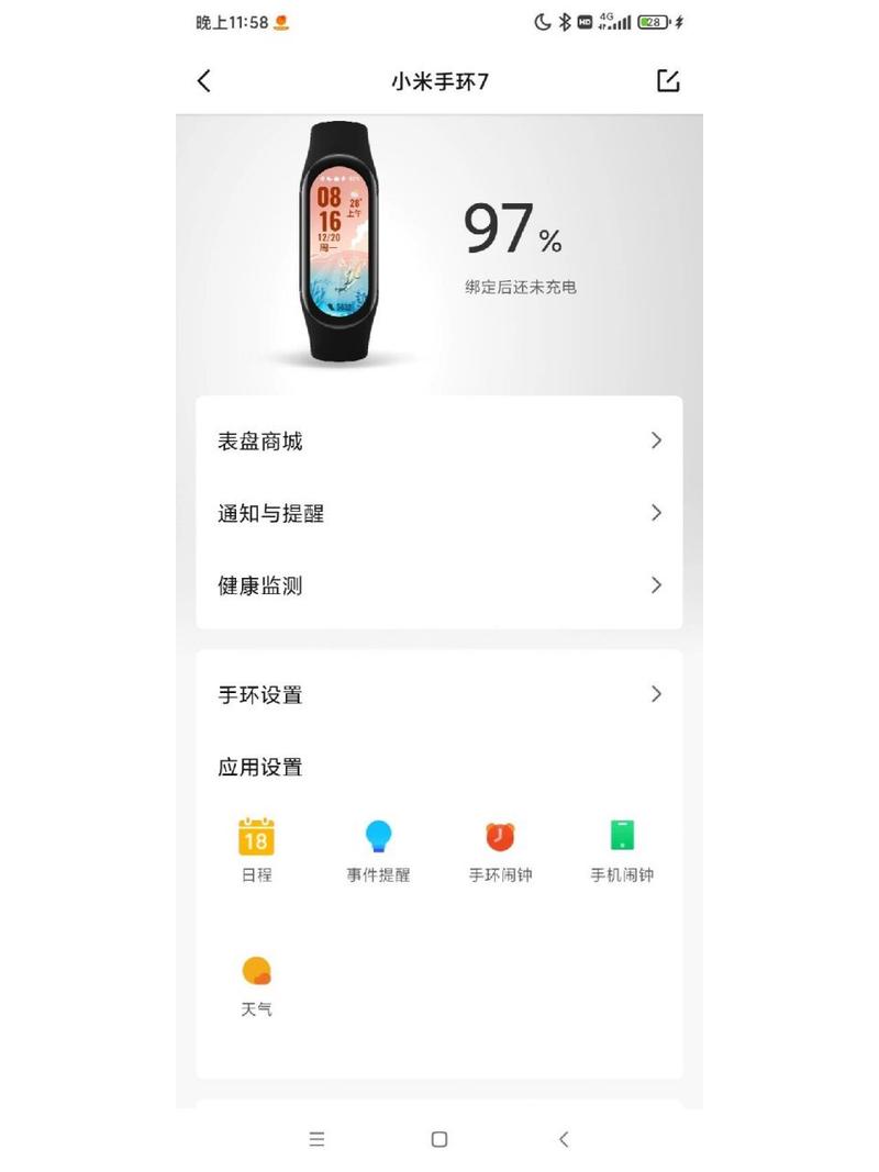 iPhone如何连接小米手环？