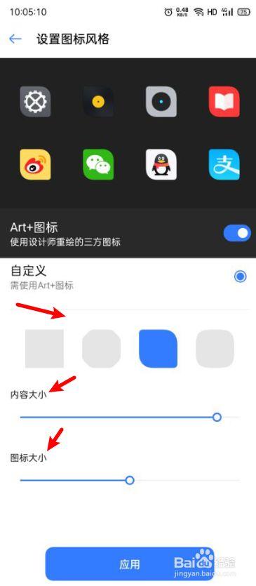 苹果手机如何调整App图标大小？