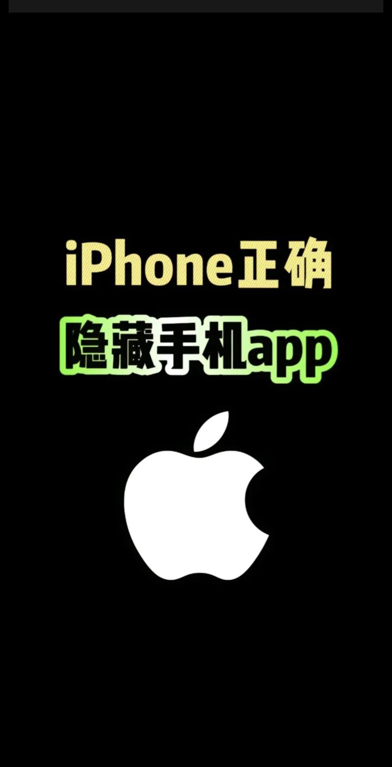 苹果手机如何隐藏应用程序?