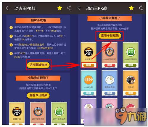 如何下载翻牌软件？附详细教程？