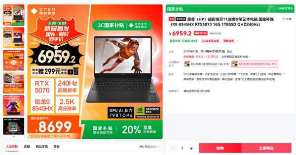 惠普暗影精灵11锐龙版笔记本开卖：配AMD 16核心旗舰U、释放高达170W-图6