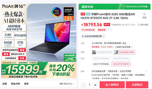 ProArt创16 2025：AI专业创作本 618的不二之选-图11