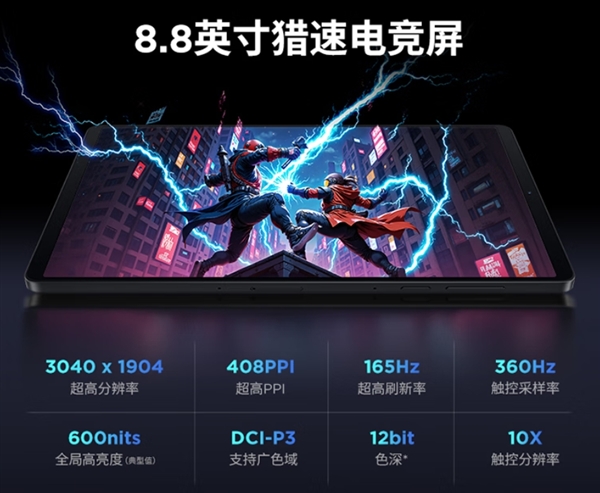国补价2804元起！联想拯救者平板Y700四代今日首销：骁龙8至尊版小钢炮-图2