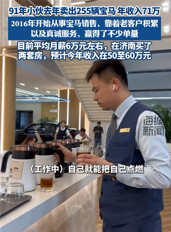 男子一年卖出255辆宝马收入71万：创月交付43台 月薪17万+纪录-图1