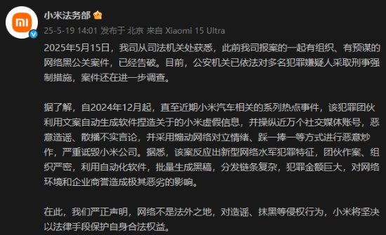 小米解决黑公关登热搜：网友猜测幕后推手-图1