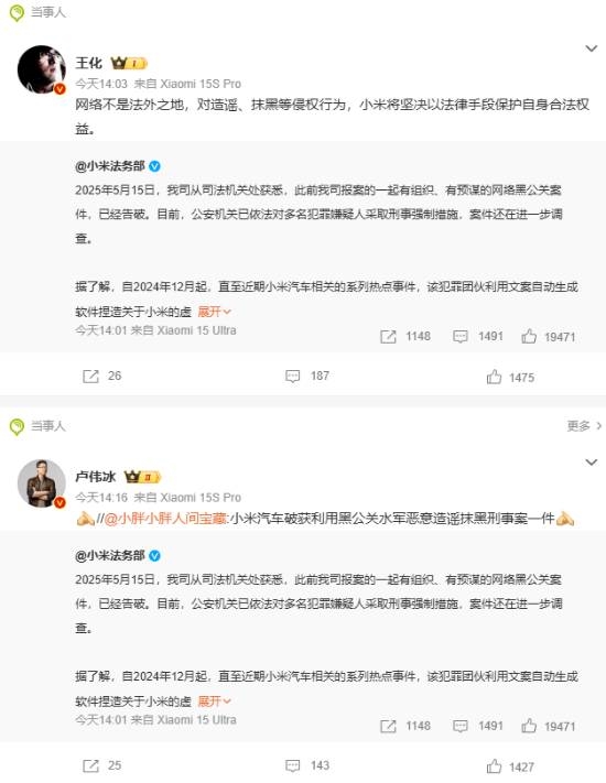 小米解决黑公关登热搜：网友猜测幕后推手-图2