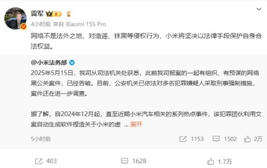 小米解决黑公关登热搜：网友猜测幕后推手-图3