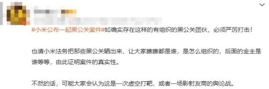 小米解决黑公关登热搜：网友猜测幕后推手-图6
