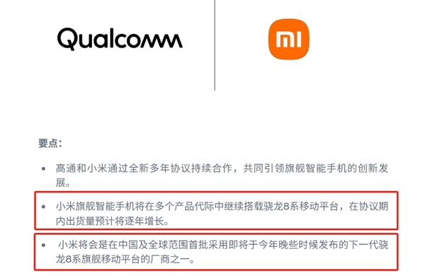 官宣！小米将同时采用高通/玄戒处理器：小米16首批搭载下一代骁龙8 Elite-图1