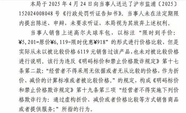 被“高尔夫球车包”绊了一跤！保时捷中国因虚假折价被罚5万元-图2