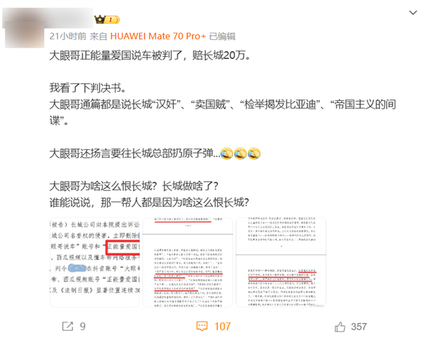 博主称自媒体“正能量爱国说车”辱骂长城汽车被判了 赔偿20万元-图1