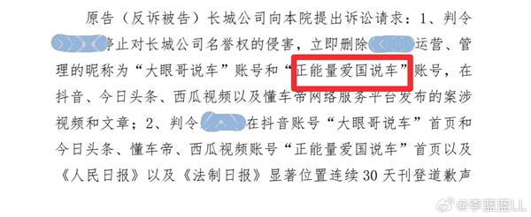 博主称自媒体“正能量爱国说车”辱骂长城汽车被判了 赔偿20万元-图2