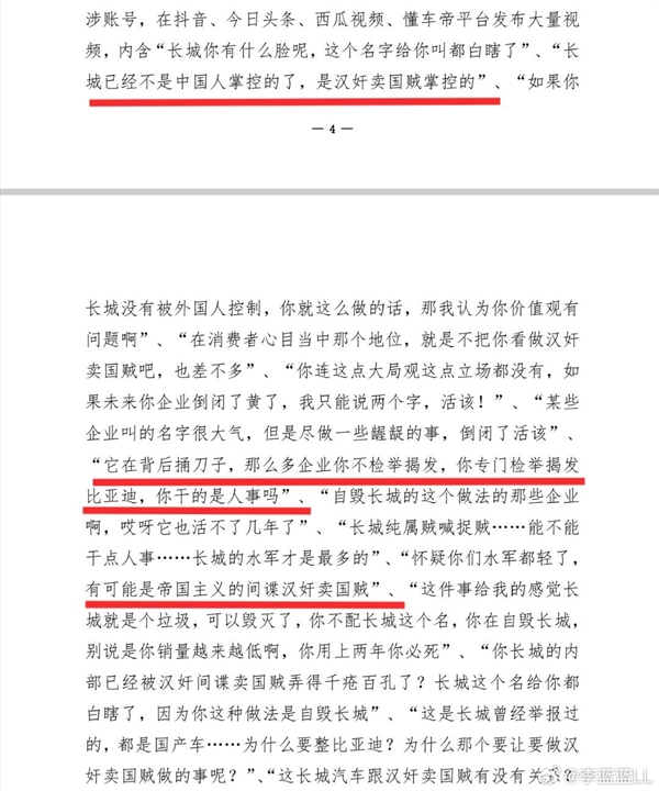 博主称自媒体“正能量爱国说车”辱骂长城汽车被判了 赔偿20万元-图3