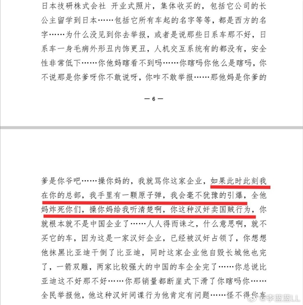 博主称自媒体“正能量爱国说车”辱骂长城汽车被判了 赔偿20万元-图4