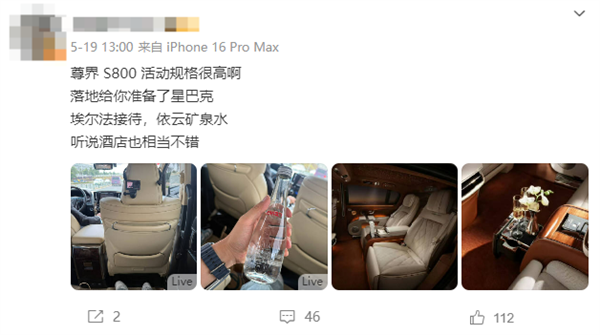 尊界S800活动用埃尔法接机、配依云矿泉水 博主分享遭吐槽 韩路：都想多了-图2
