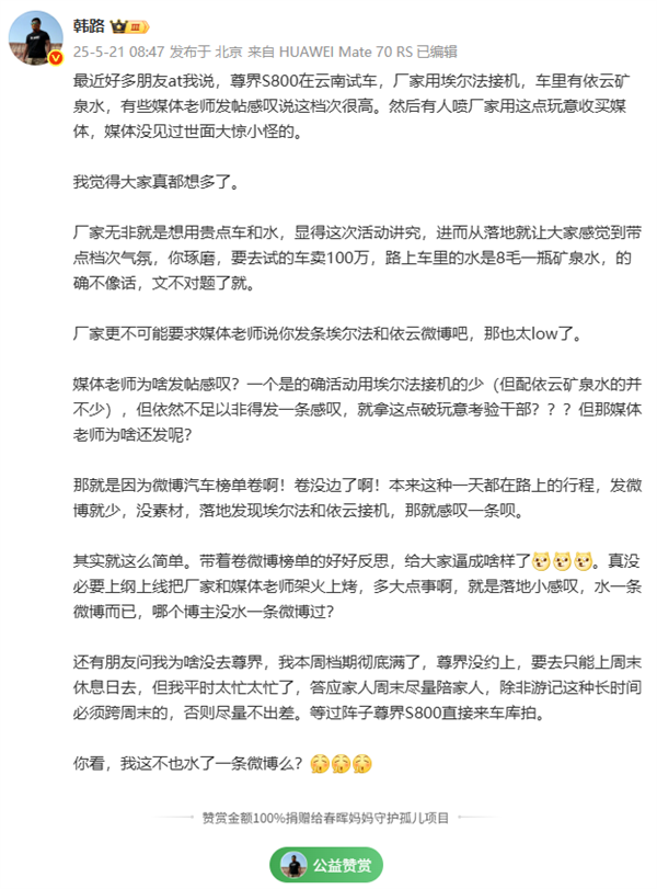 尊界S800活动用埃尔法接机、配依云矿泉水 博主分享遭吐槽 韩路：都想多了-图5