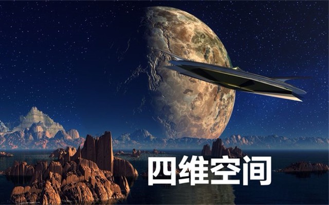 二维空间三维空间四维空间是什么-图1